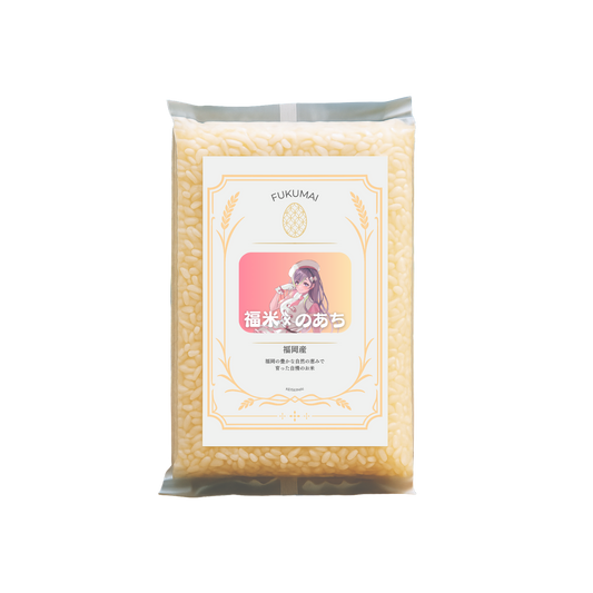 【福米 x のあち】福岡産 福米 300g